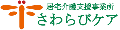 さわらびケア